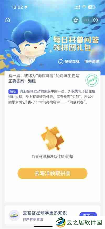 支付宝神奇海洋3.15日答案是什么
